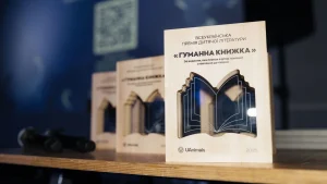 Добірка гуманних книжок: переможці премії «Гуманна Книжка»